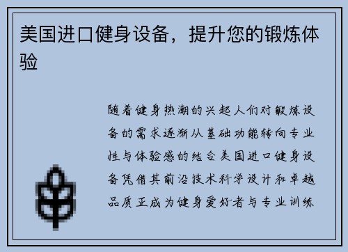 美国进口健身设备，提升您的锻炼体验