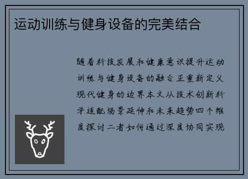 运动训练与健身设备的完美结合
