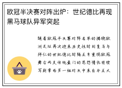 欧冠半决赛对阵出炉：世纪德比再现黑马球队异军突起