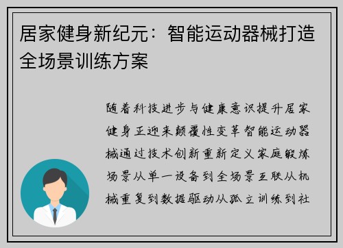 居家健身新纪元：智能运动器械打造全场景训练方案