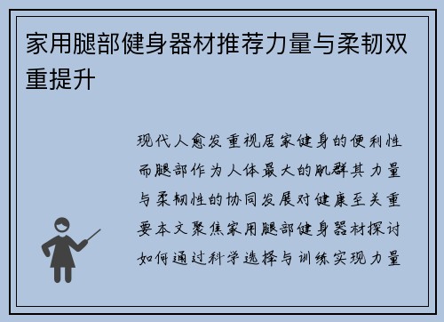 家用腿部健身器材推荐力量与柔韧双重提升
