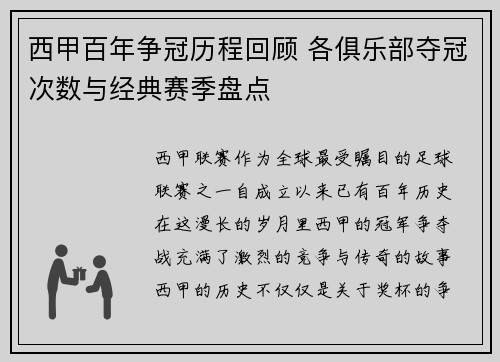 西甲百年争冠历程回顾 各俱乐部夺冠次数与经典赛季盘点