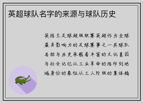 英超球队名字的来源与球队历史