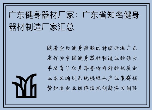 广东健身器材厂家：广东省知名健身器材制造厂家汇总