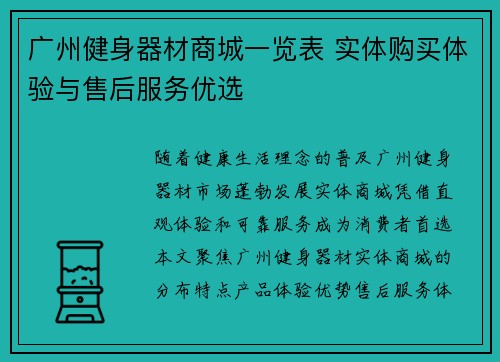 广州健身器材商城一览表 实体购买体验与售后服务优选
