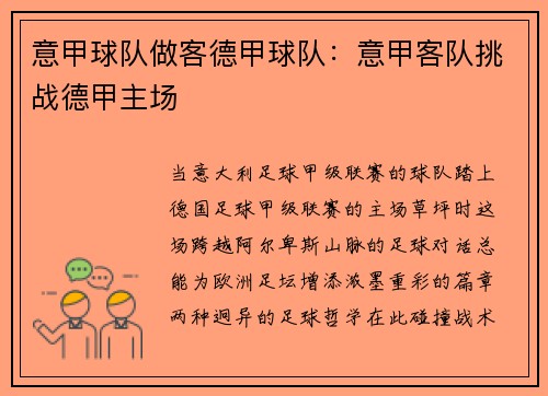 意甲球队做客德甲球队：意甲客队挑战德甲主场