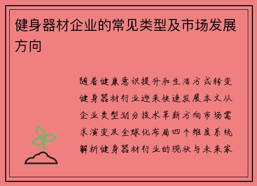 健身器材企业的常见类型及市场发展方向