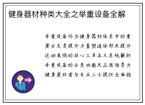健身器材种类大全之举重设备全解