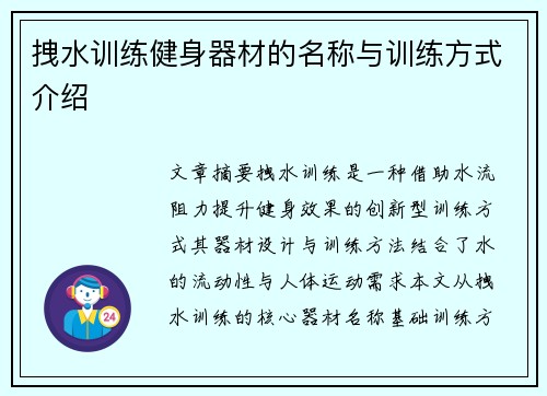 拽水训练健身器材的名称与训练方式介绍