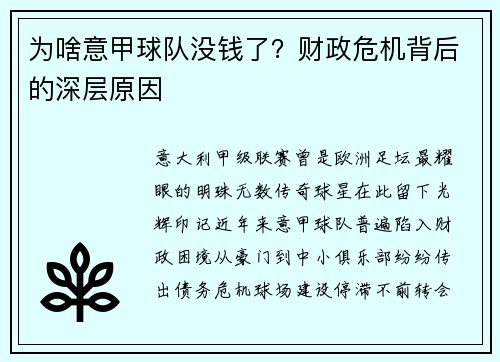 为啥意甲球队没钱了？财政危机背后的深层原因