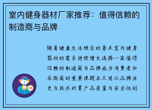 室内健身器材厂家推荐：值得信赖的制造商与品牌