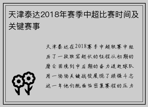 天津泰达2018年赛季中超比赛时间及关键赛事