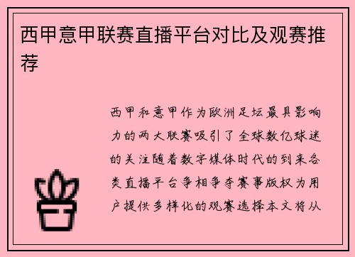 西甲意甲联赛直播平台对比及观赛推荐